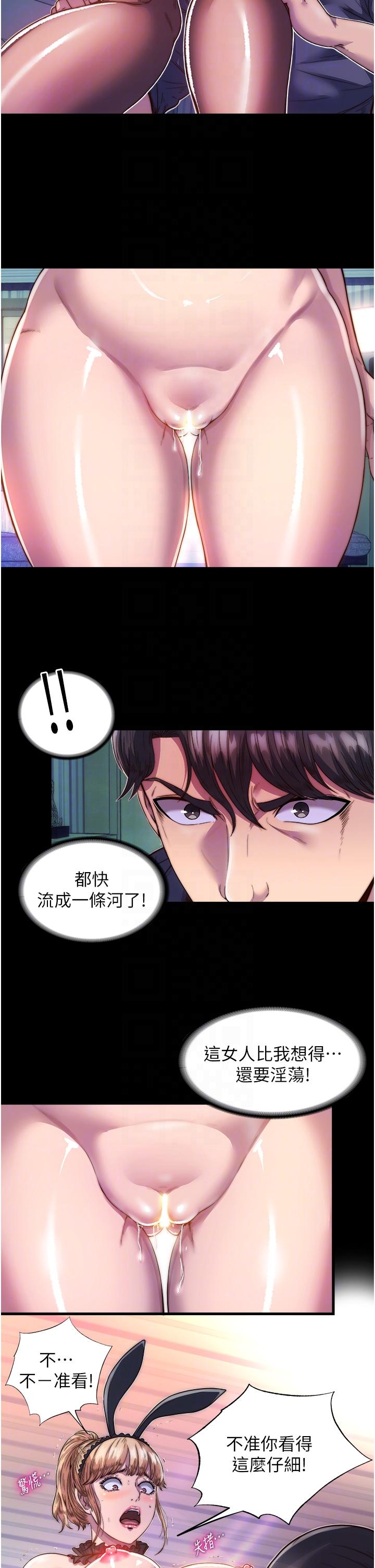 《禁錮之慾》漫画 第2話-性感奶台妹的香甜豪乳