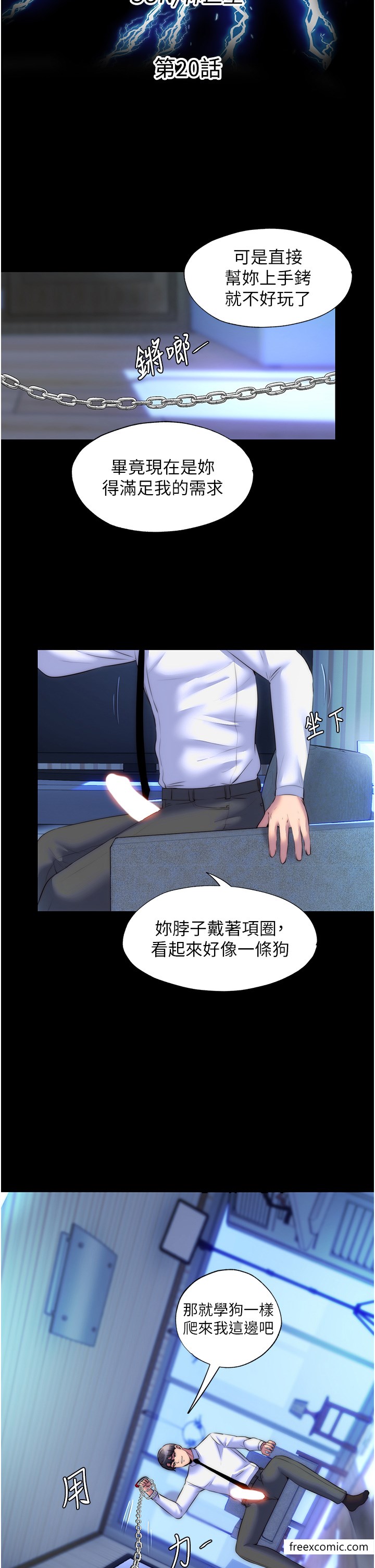 《禁錮之慾》漫画 第20話-全身被禁錮的SM調教
