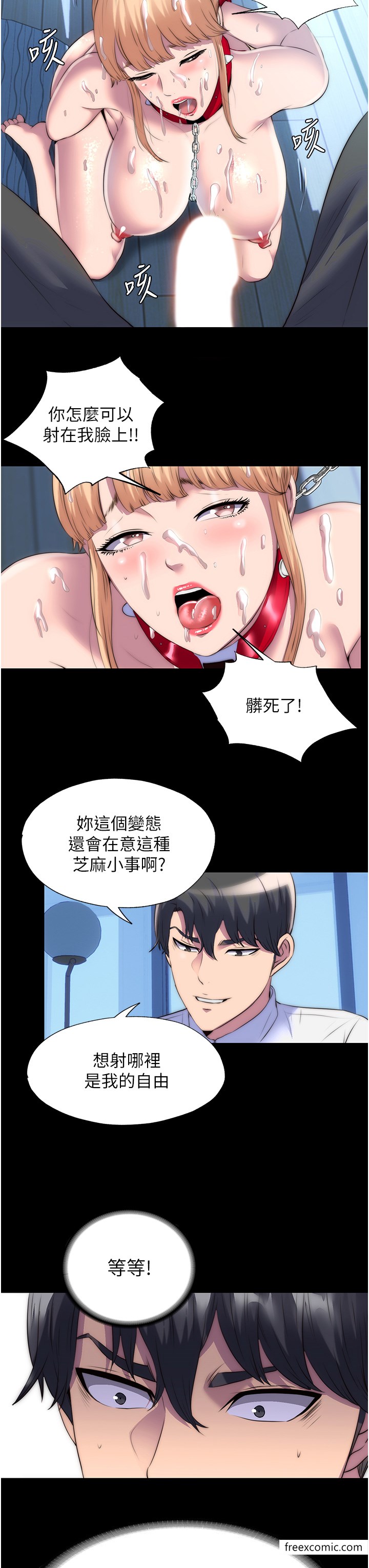 《禁錮之慾》漫画 第20話-全身被禁錮的SM調教