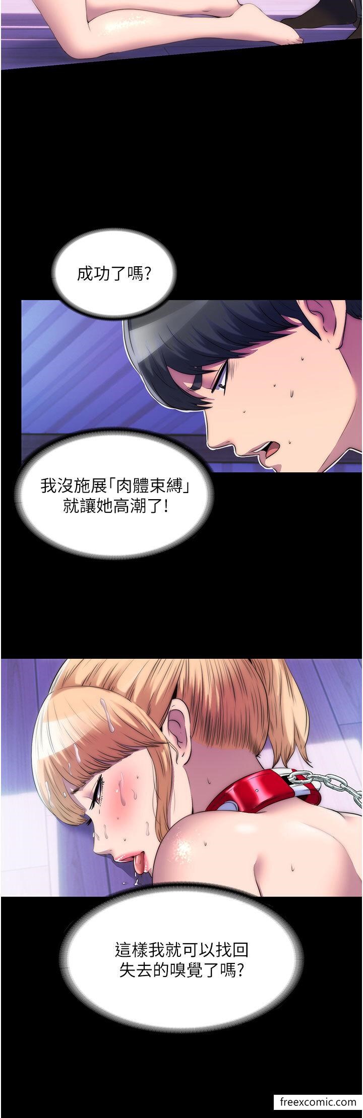 《禁錮之慾》漫画 第21話-惡魔的致命誘惑