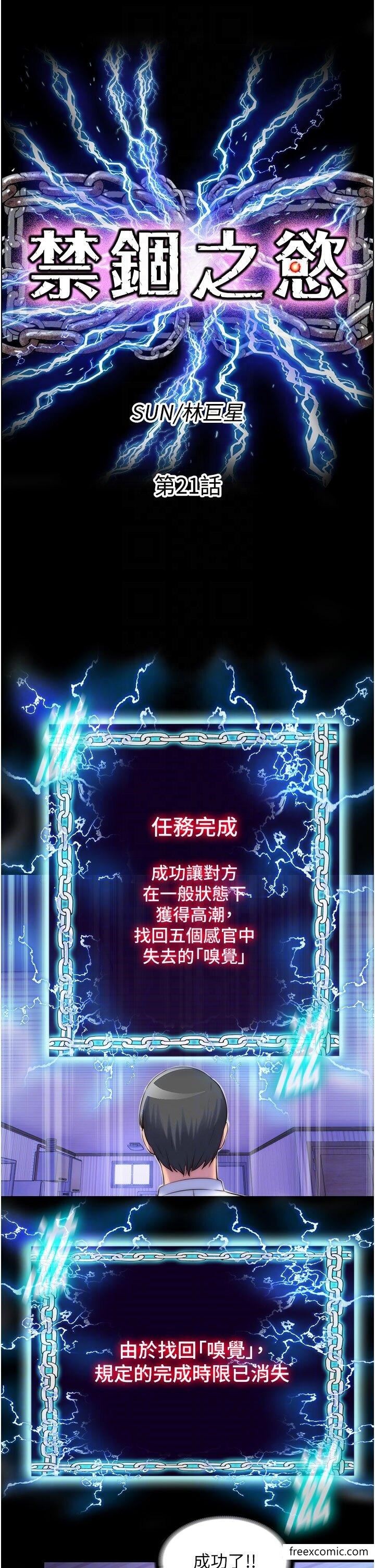 《禁錮之慾》漫画 第21話-惡魔的致命誘惑