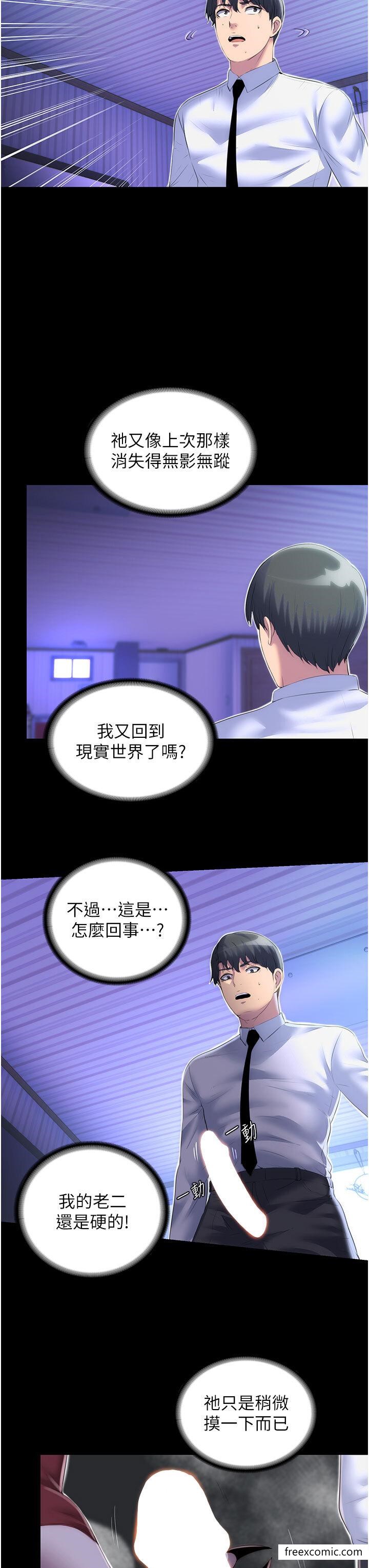 《禁錮之慾》漫画 第21話-惡魔的致命誘惑
