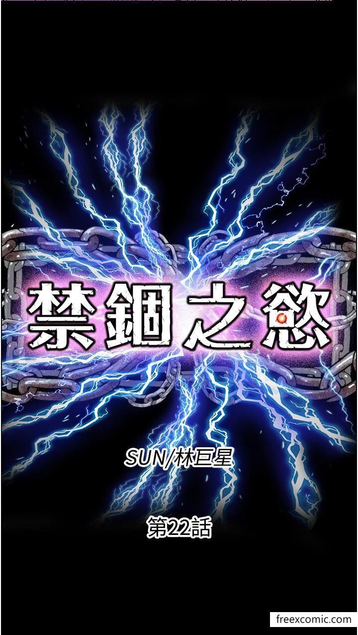 《禁錮之慾》漫画 第22話-被粉絲視姦的性愛直播