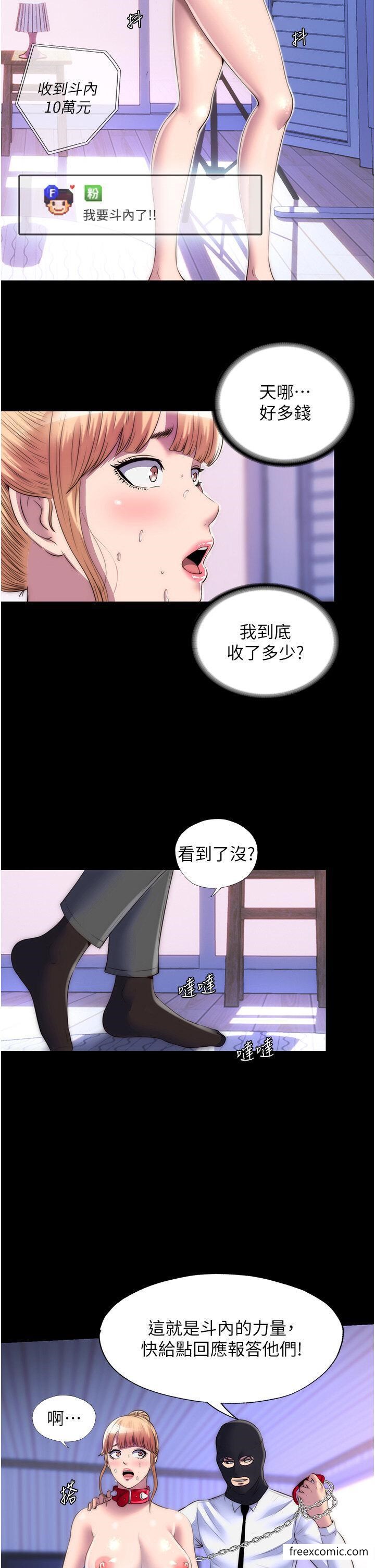 《禁錮之慾》漫画 第22話-被粉絲視姦的性愛直播