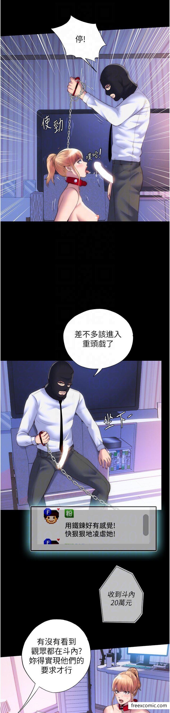 《禁錮之慾》漫画 第22話-被粉絲視姦的性愛直播