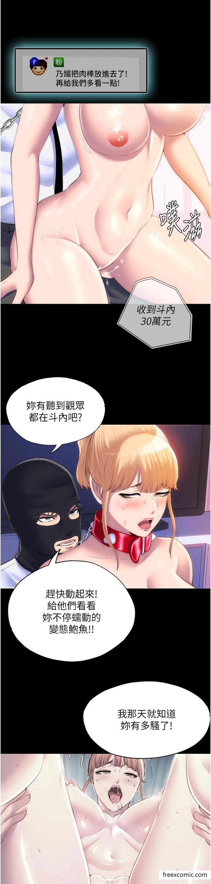 《禁錮之慾》漫画 第22話-被粉絲視姦的性愛直播