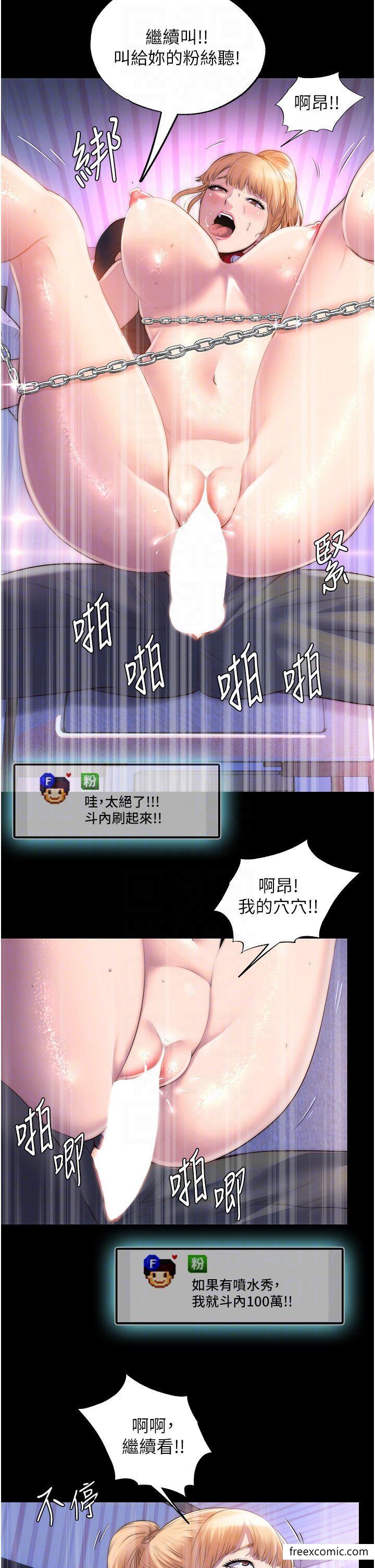 《禁錮之慾》漫画 第22話-被粉絲視姦的性愛直播