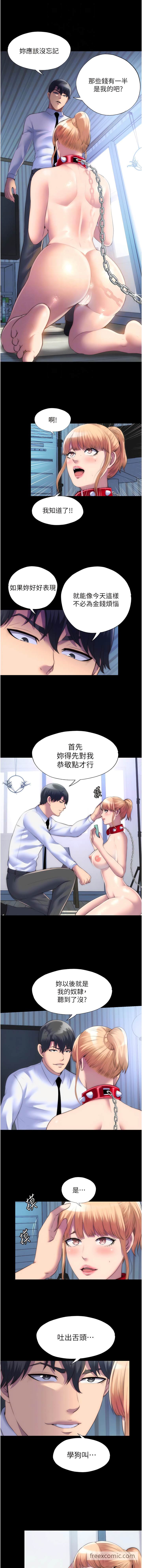 《禁錮之慾》漫画 第23話-在辦公室對女同事下手