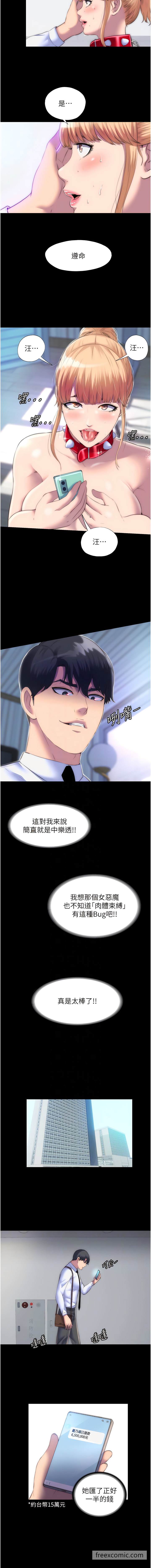 《禁錮之慾》漫画 第23話-在辦公室對女同事下手