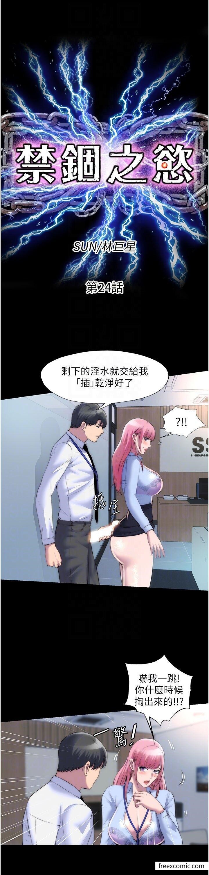 《禁錮之慾》漫画 第24話-我幫你吹就是了