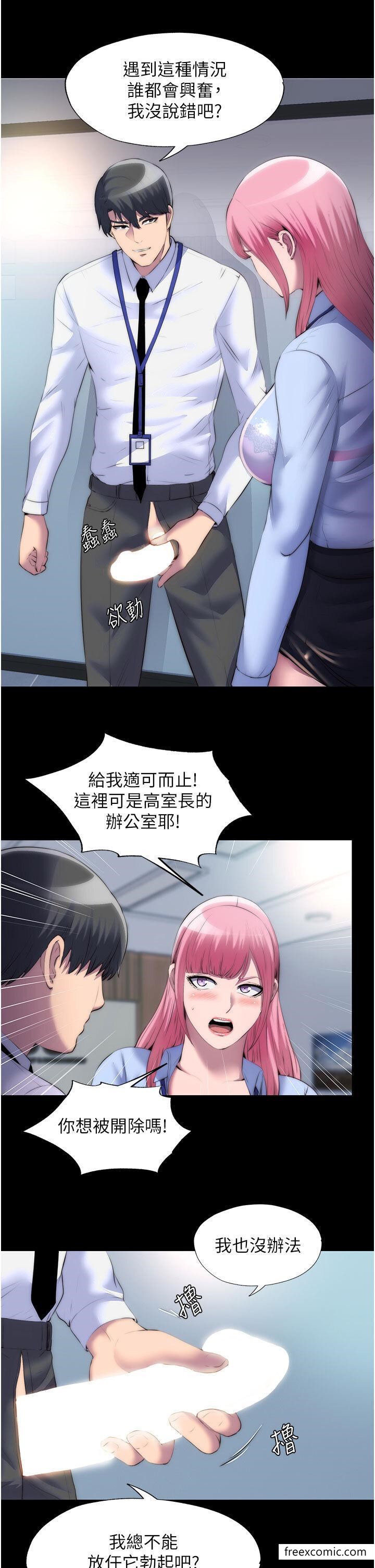 《禁錮之慾》漫画 第24話-我幫你吹就是了