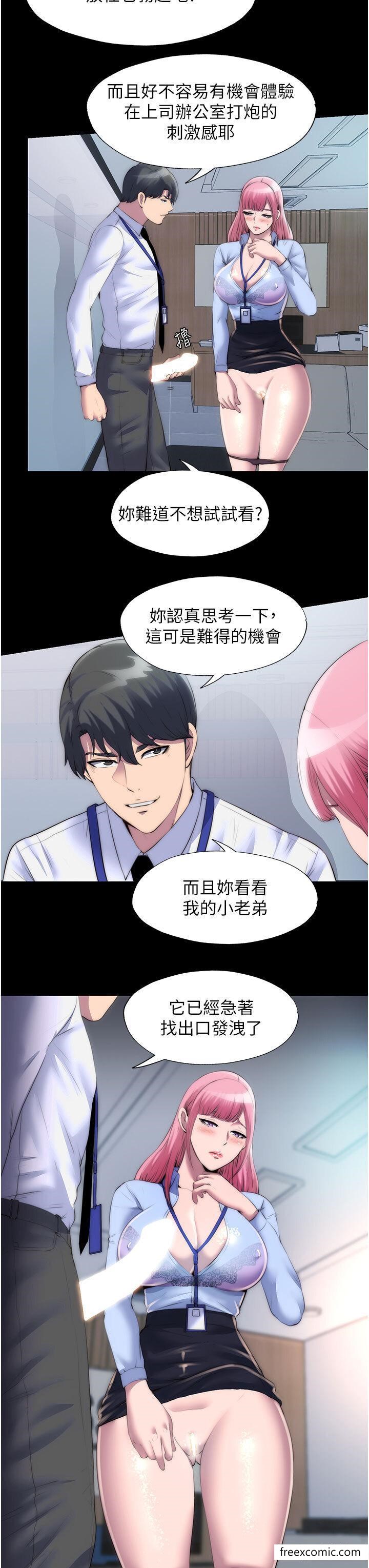 《禁錮之慾》漫画 第24話-我幫你吹就是了