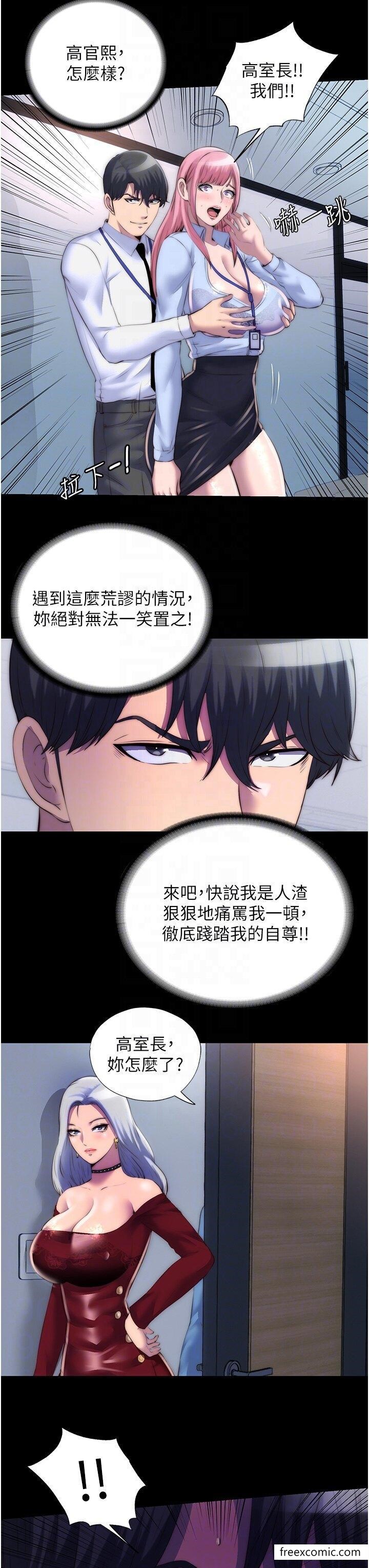 《禁錮之慾》漫画 第24話-我幫你吹就是了