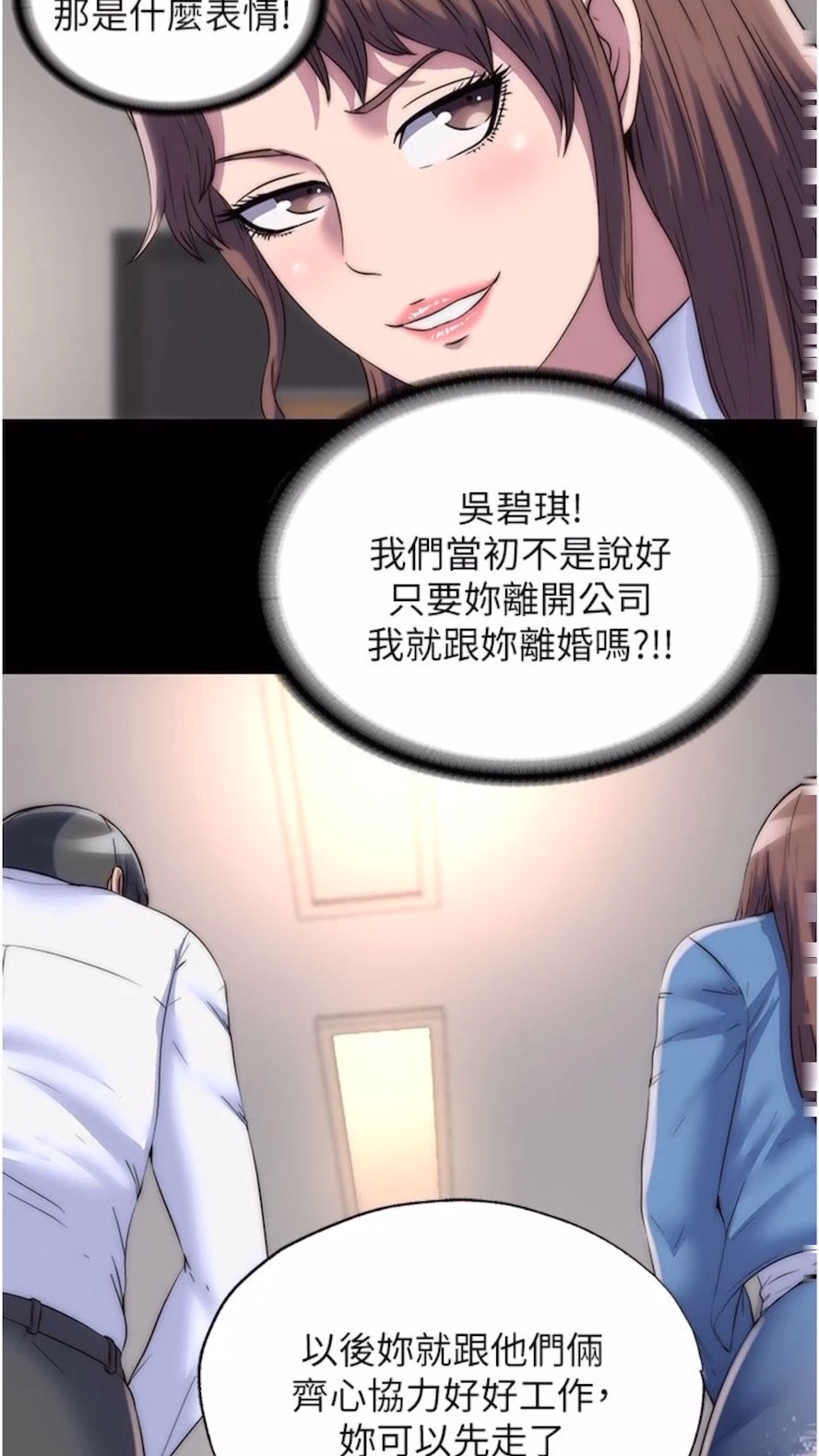 《禁錮之慾》漫画 第25話-妳已經是甕中之鱉了