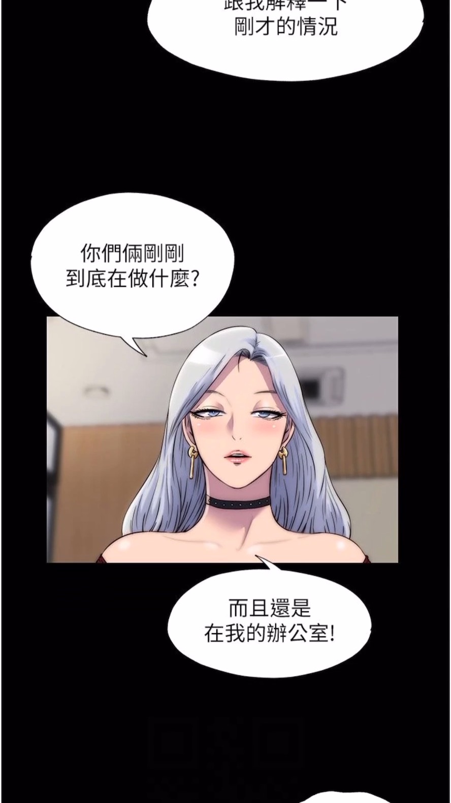 《禁錮之慾》漫画 第25話-妳已經是甕中之鱉了
