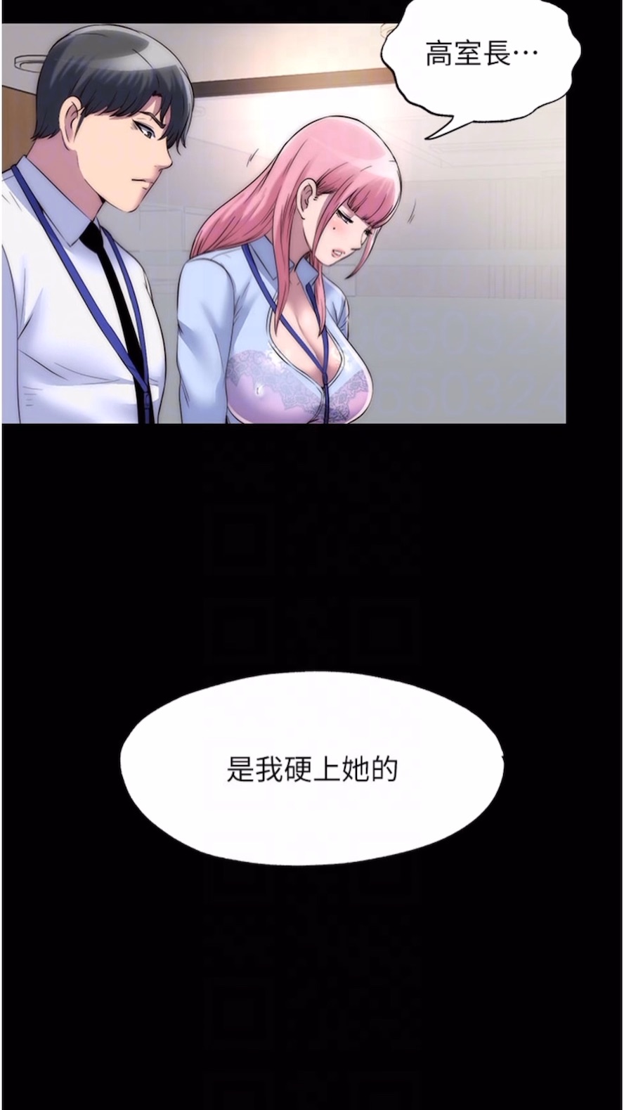 《禁錮之慾》漫画 第25話-妳已經是甕中之鱉了