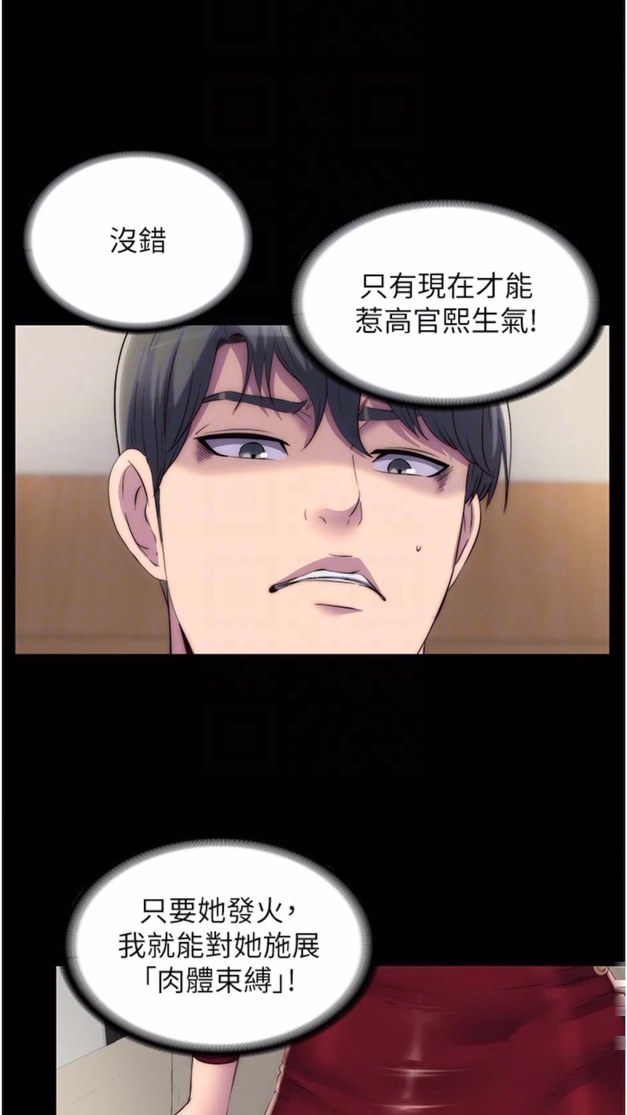 《禁錮之慾》漫画 第25話-妳已經是甕中之鱉了