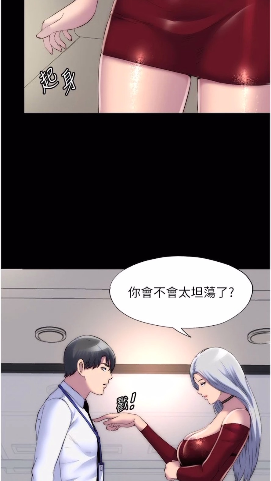 《禁錮之慾》漫画 第25話-妳已經是甕中之鱉了