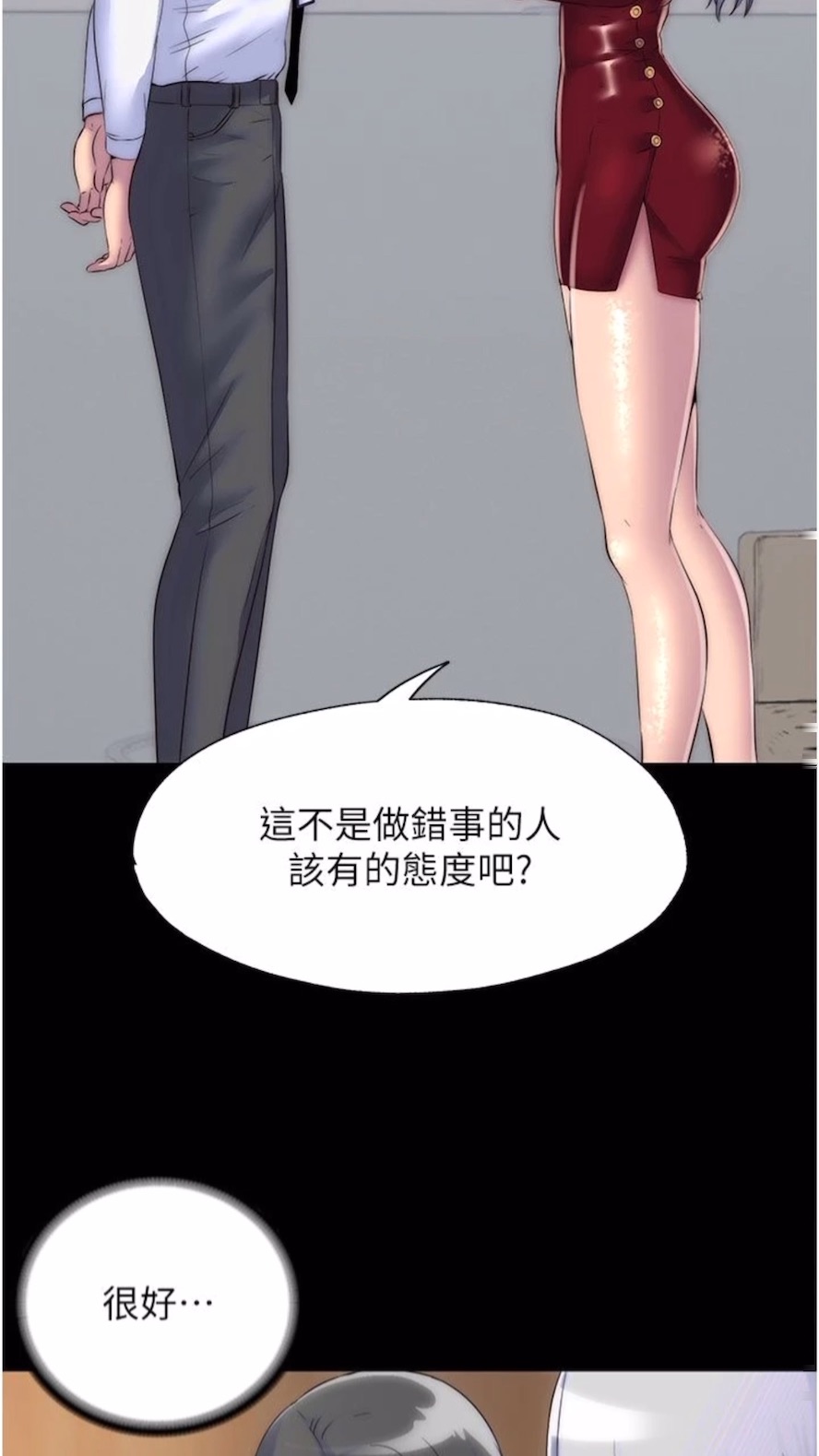 《禁錮之慾》漫画 第25話-妳已經是甕中之鱉了