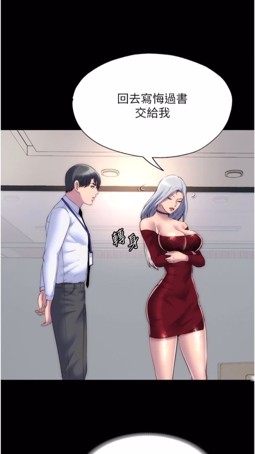 《禁錮之慾》漫画 第25話-妳已經是甕中之鱉了