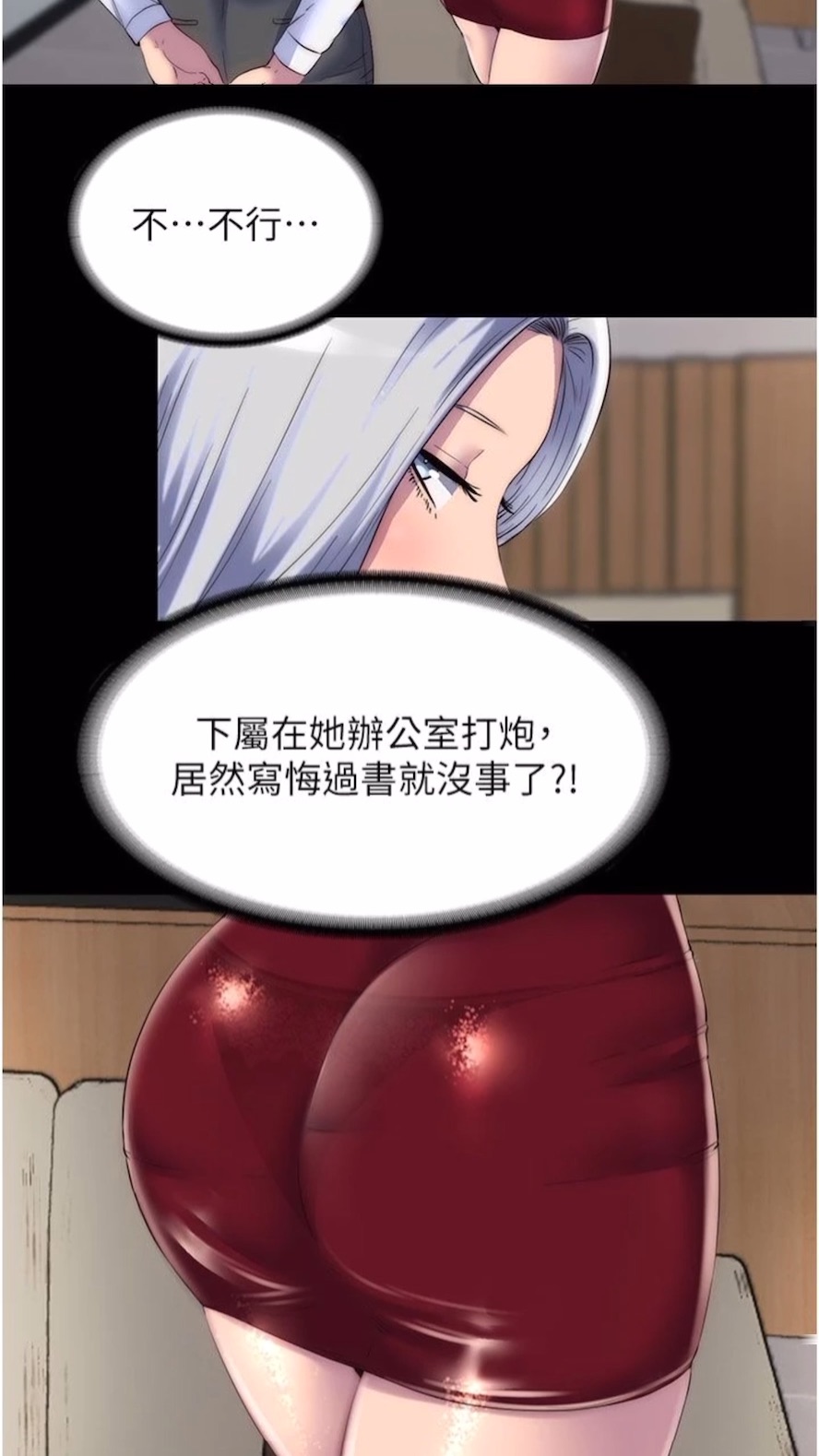 《禁錮之慾》漫画 第25話-妳已經是甕中之鱉了
