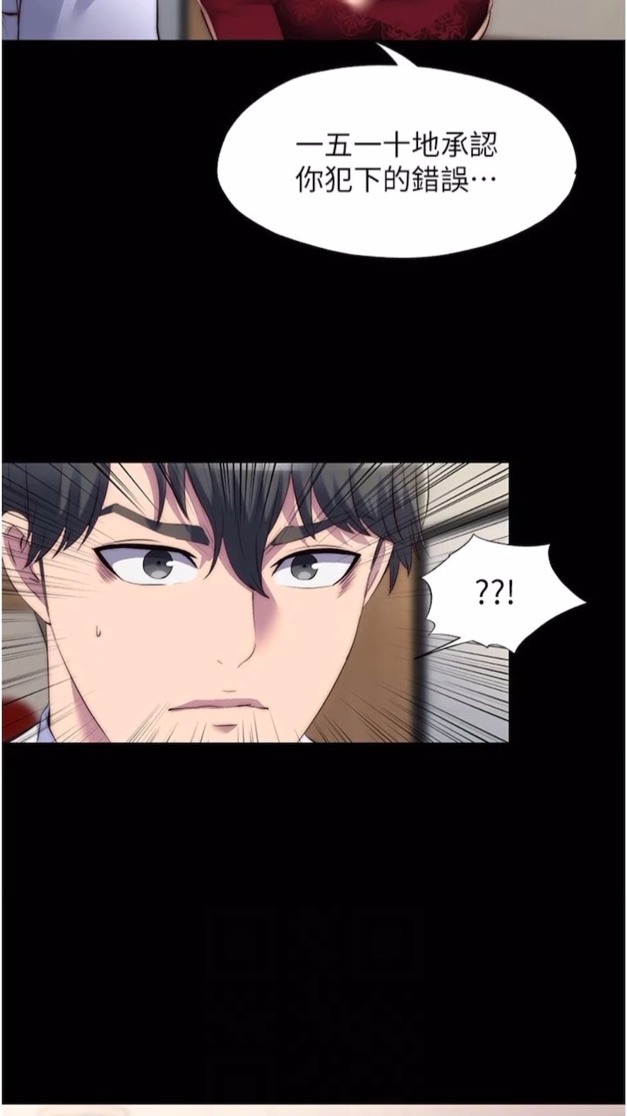 《禁錮之慾》漫画 第25話-妳已經是甕中之鱉了