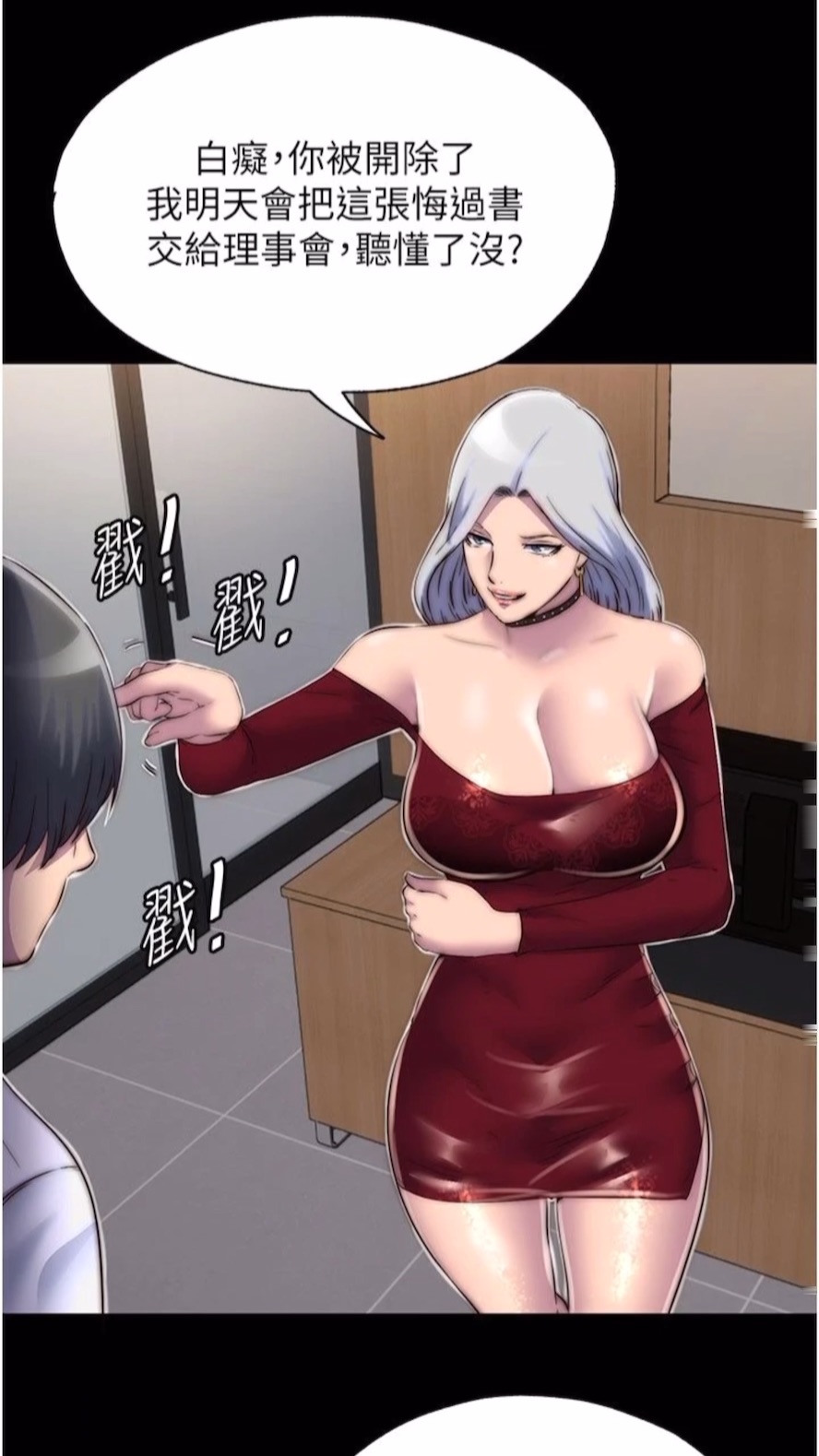 《禁錮之慾》漫画 第25話-妳已經是甕中之鱉了