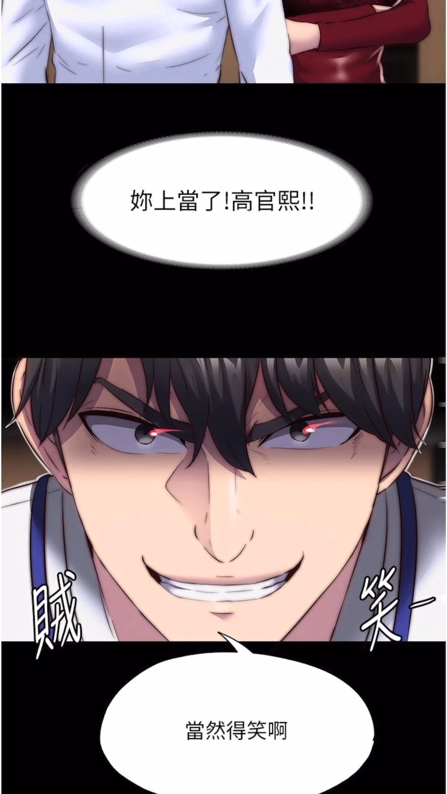 《禁錮之慾》漫画 第25話-妳已經是甕中之鱉了