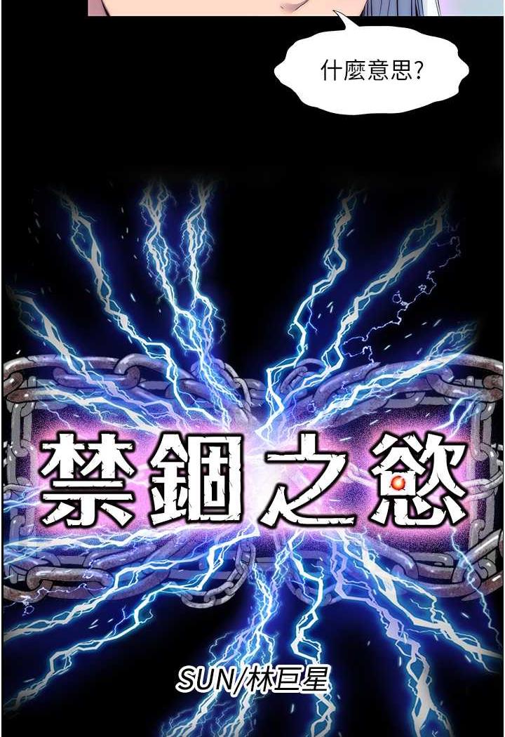 《禁錮之慾》漫画 第26話-欠調教的肉便器