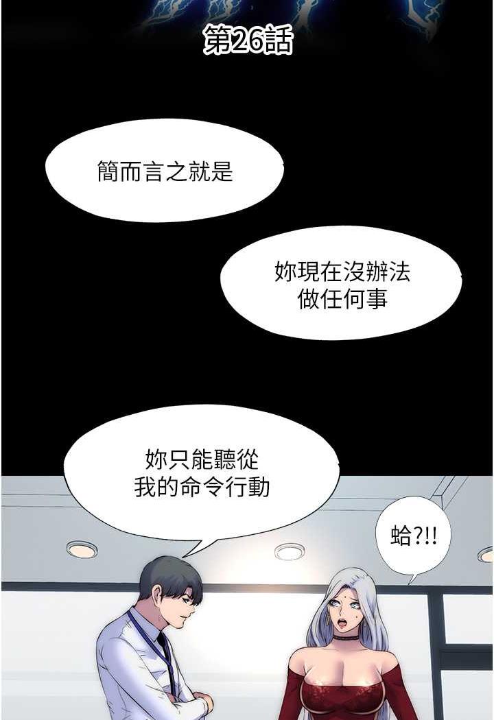 《禁錮之慾》漫画 第26話-欠調教的肉便器