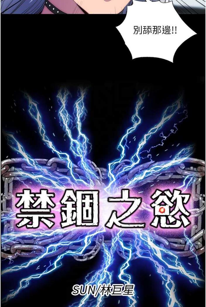 《禁錮之慾》漫画 第27話-緊緻的銷魂菊花
