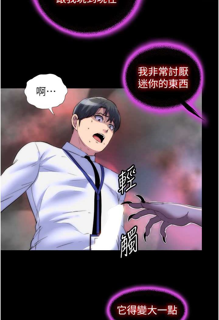 《禁錮之慾》漫画 第28話-極致誘惑的惡魔小穴