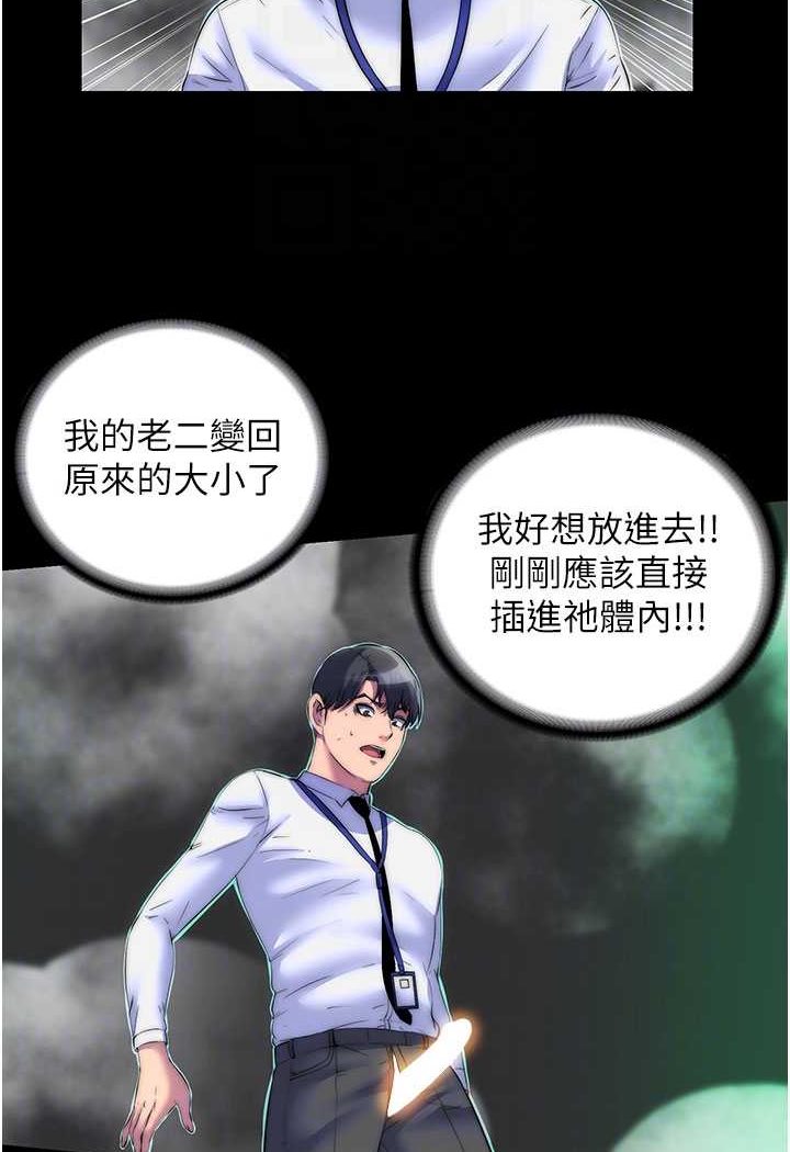 《禁錮之慾》漫画 第28話-極致誘惑的惡魔小穴
