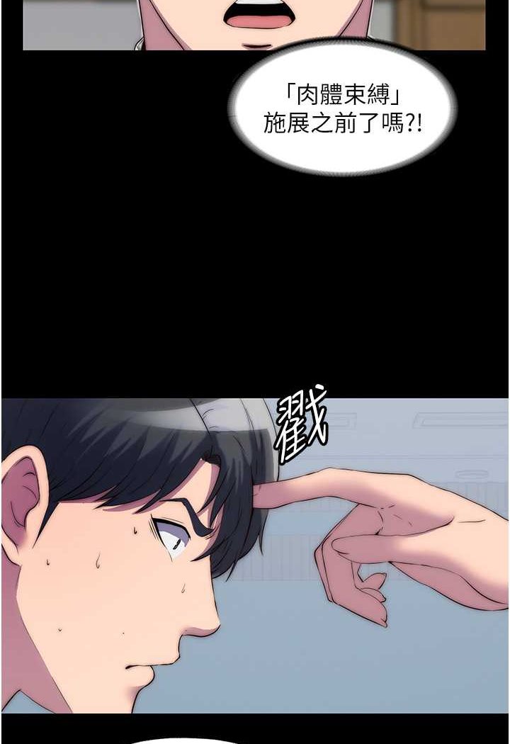 《禁錮之慾》漫画 第28話-極致誘惑的惡魔小穴