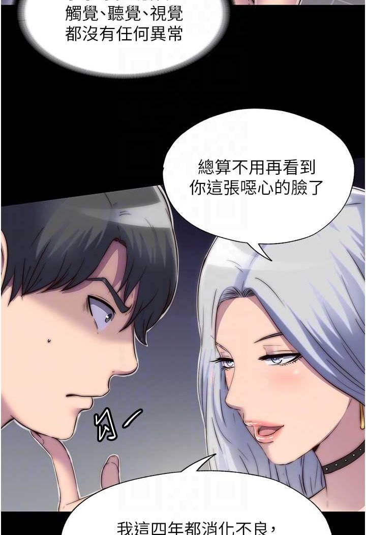 《禁錮之慾》漫画 第28話-極致誘惑的惡魔小穴