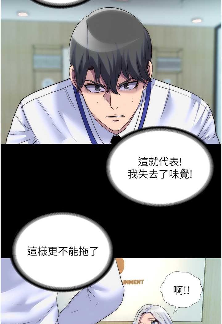 《禁錮之慾》漫画 第29話-渾身痙攣的高潮噴水秀