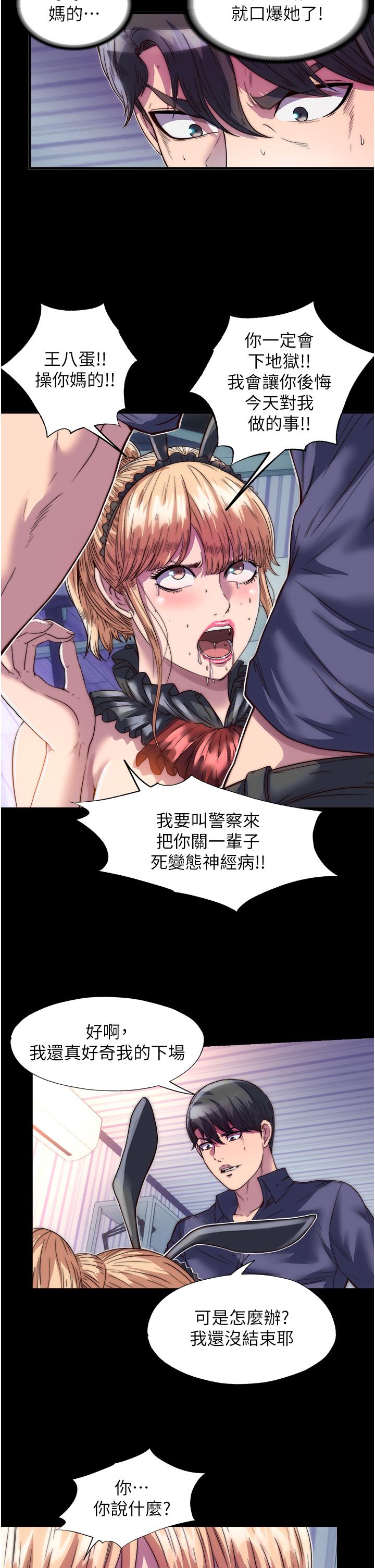 《禁錮之慾》漫画 第3話-第一個狩獵場!