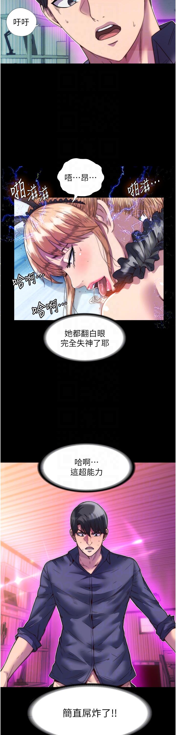 《禁錮之慾》漫画 第3話-第一個狩獵場!