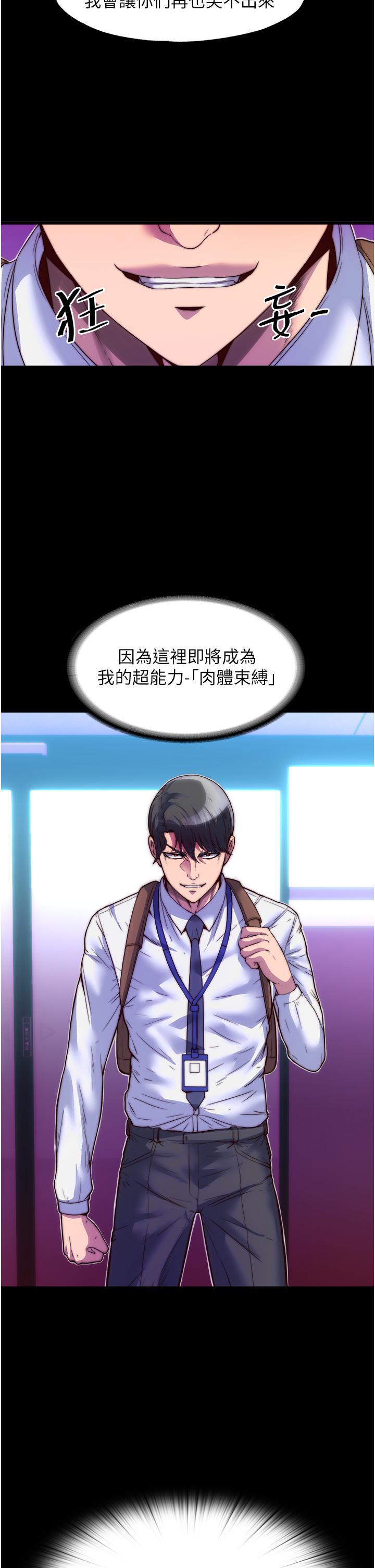 《禁錮之慾》漫画 第3話-第一個狩獵場!