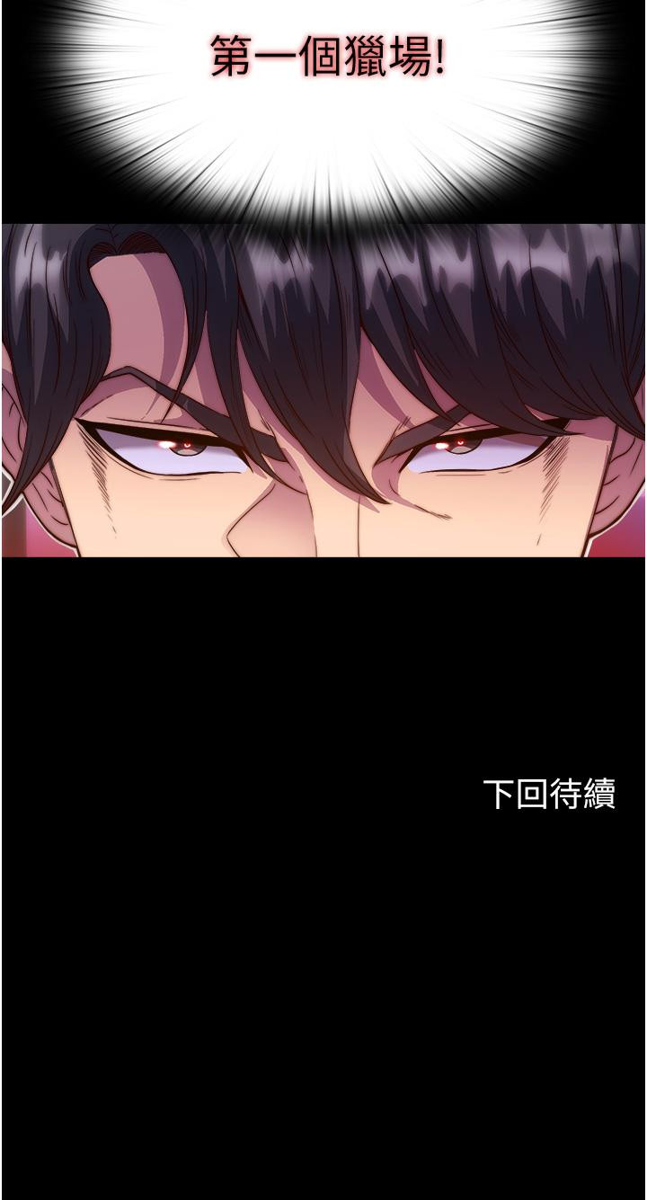 《禁錮之慾》漫画 第3話-第一個狩獵場!