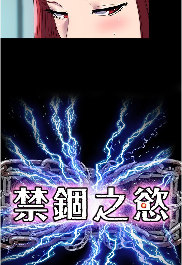 《禁錮之慾》漫画 第30話-極度羞恥的口交