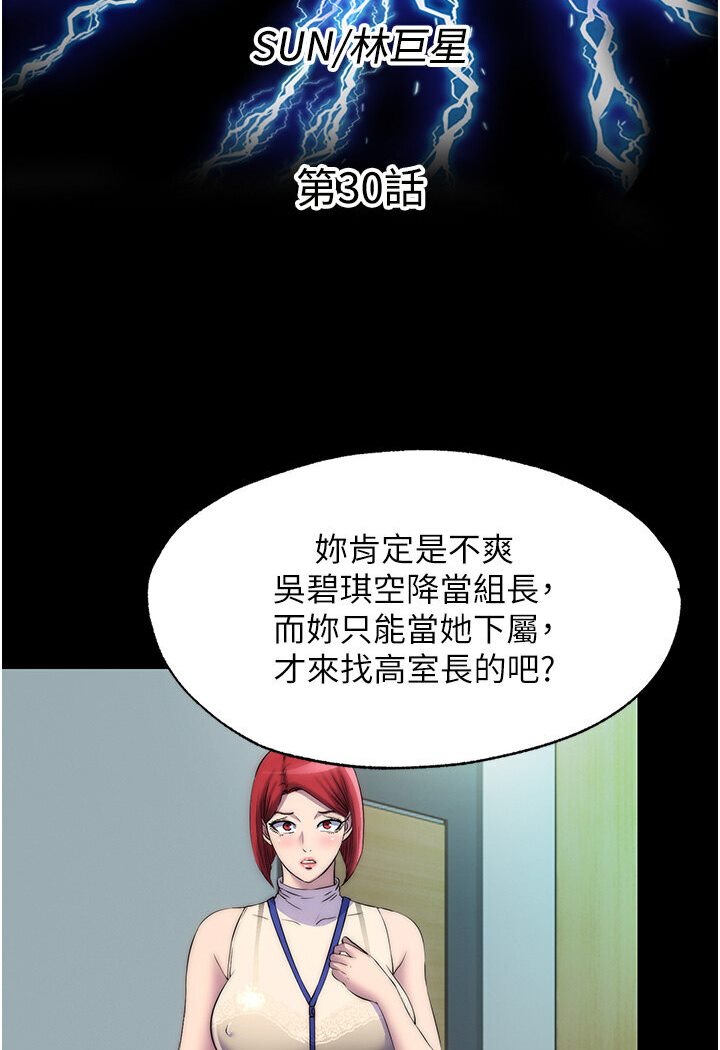 《禁錮之慾》漫画 第30話-極度羞恥的口交