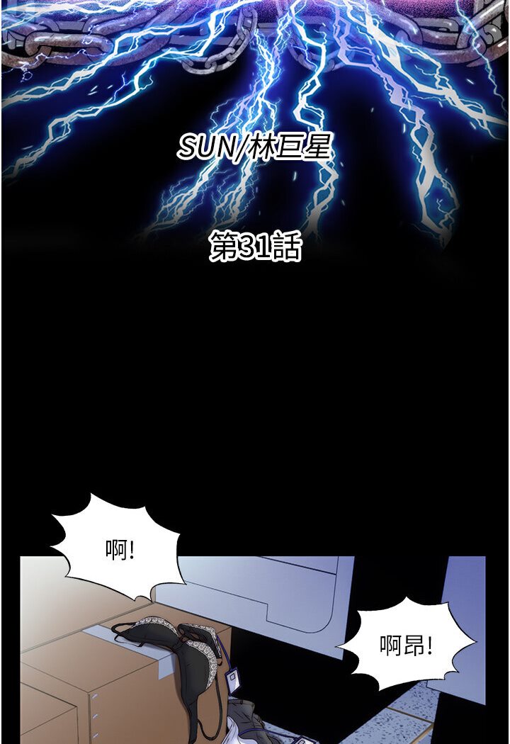 《禁錮之慾》漫画 第31話-對母狗的嚴厲調教