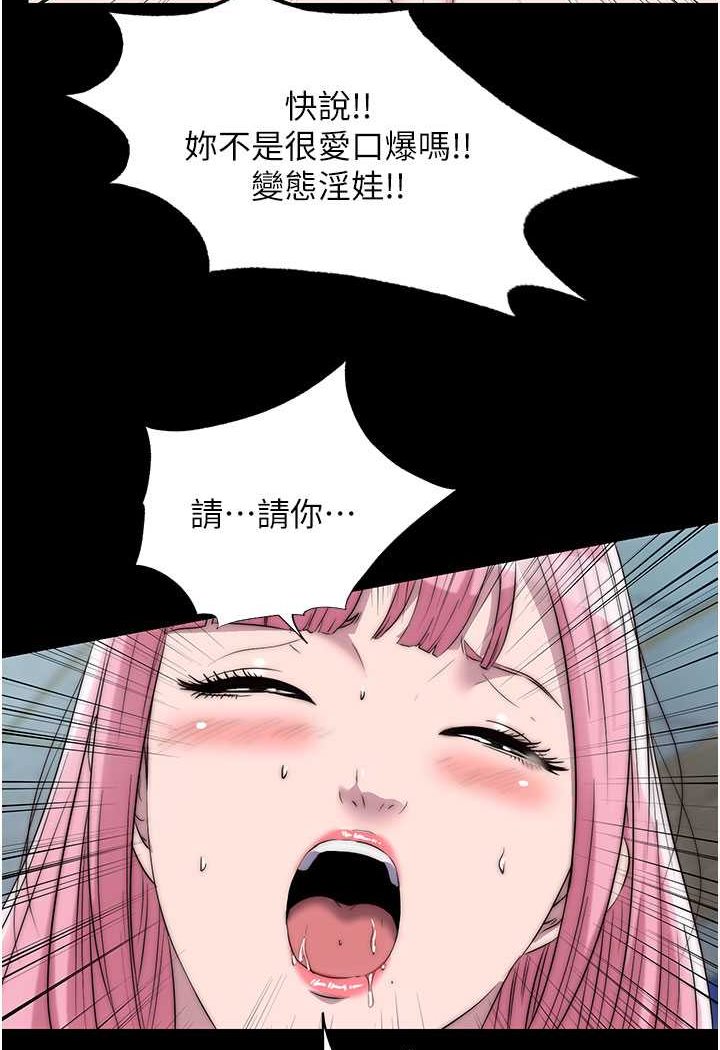 《禁錮之慾》漫画 第32話-我是不是比妳老公還猛?