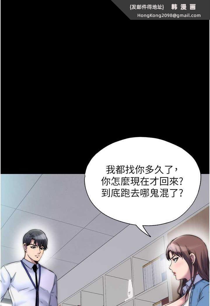 《禁錮之慾》漫画 第33話-妳該用肉體還債了!