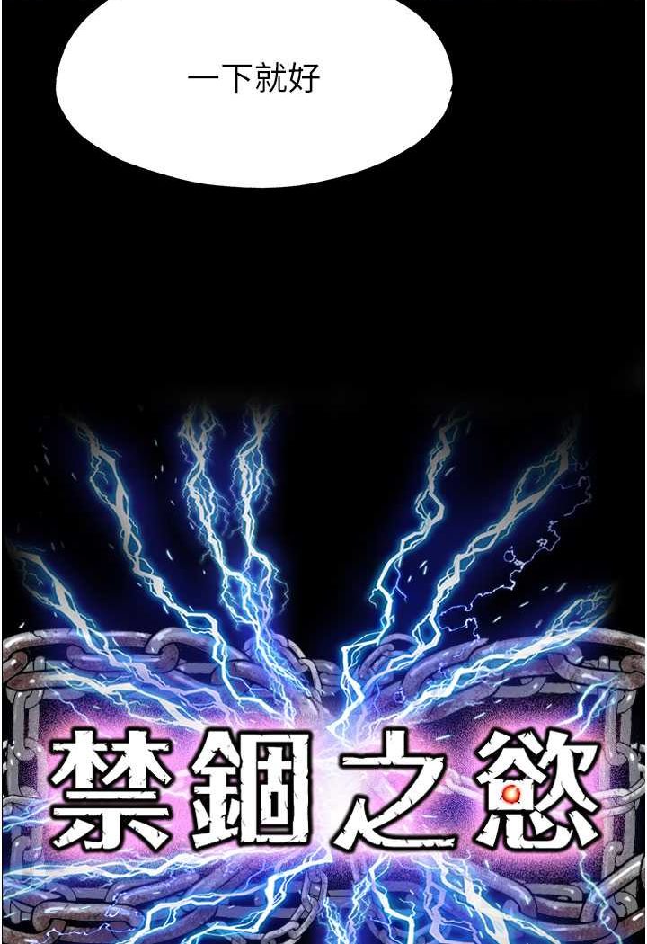 《禁錮之慾》漫画 第33話-妳該用肉體還債了!
