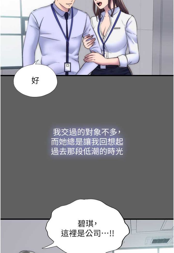 《禁錮之慾》漫画 第33話-妳該用肉體還債了!