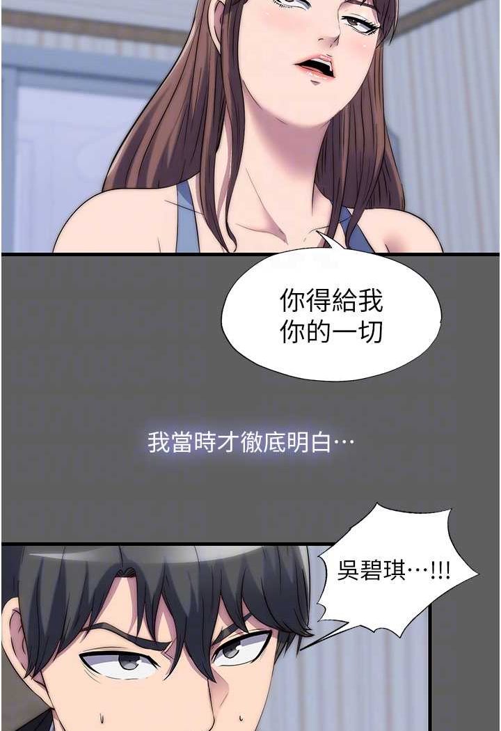 《禁錮之慾》漫画 第33話-妳該用肉體還債了!