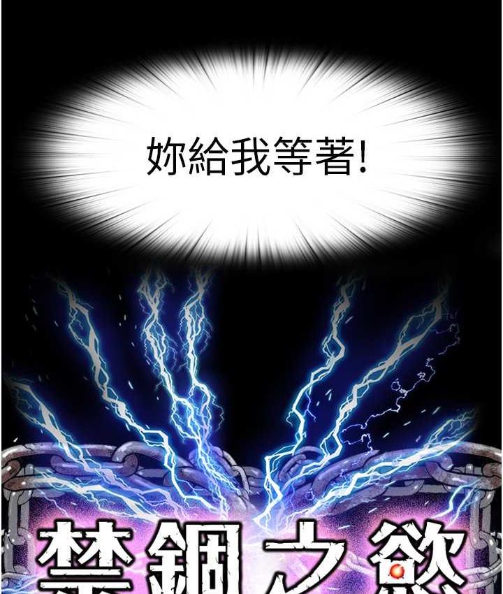 《禁錮之慾》漫画 第34話-開播前的性愛彩排