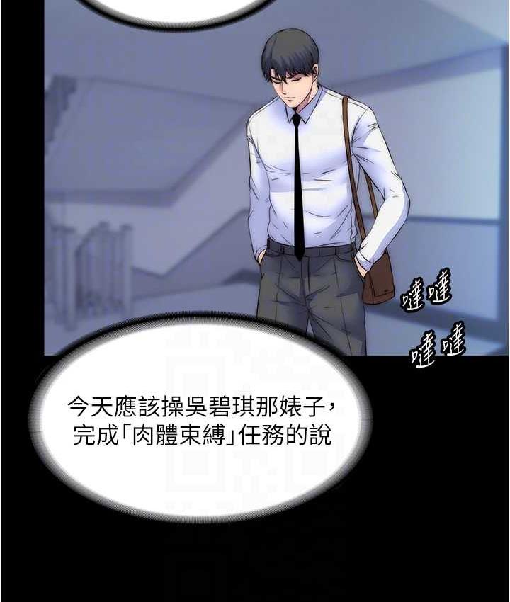《禁錮之慾》漫画 第34話-開播前的性愛彩排